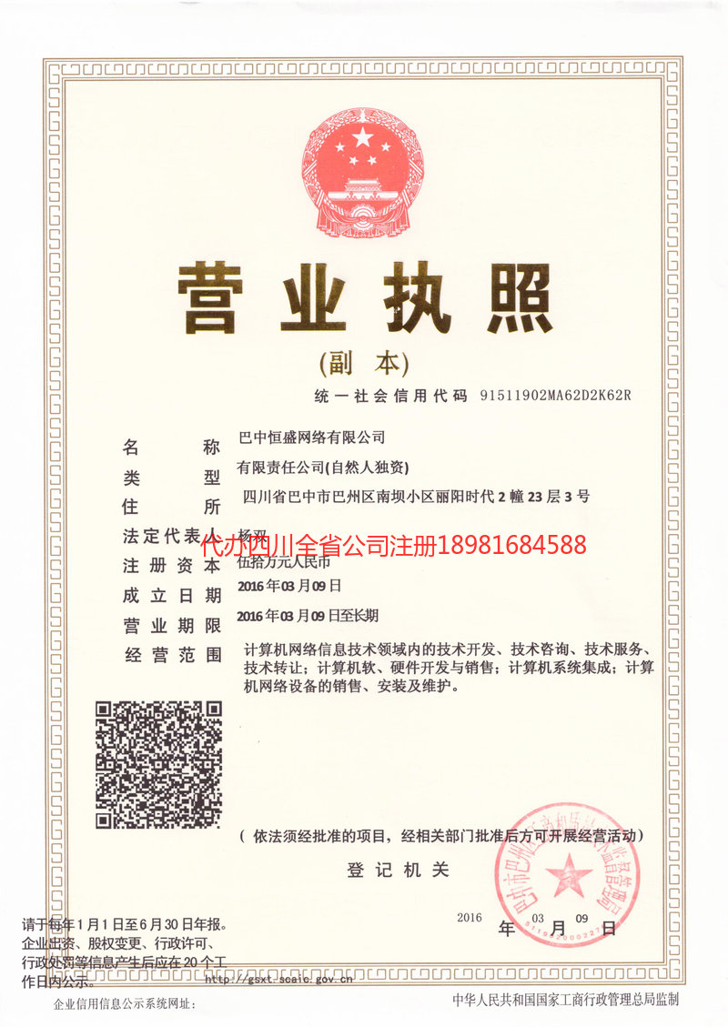 丽水丽水恒盛网络有限公司