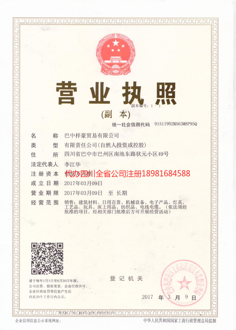 丽水丽水梓豪贸易有限公司