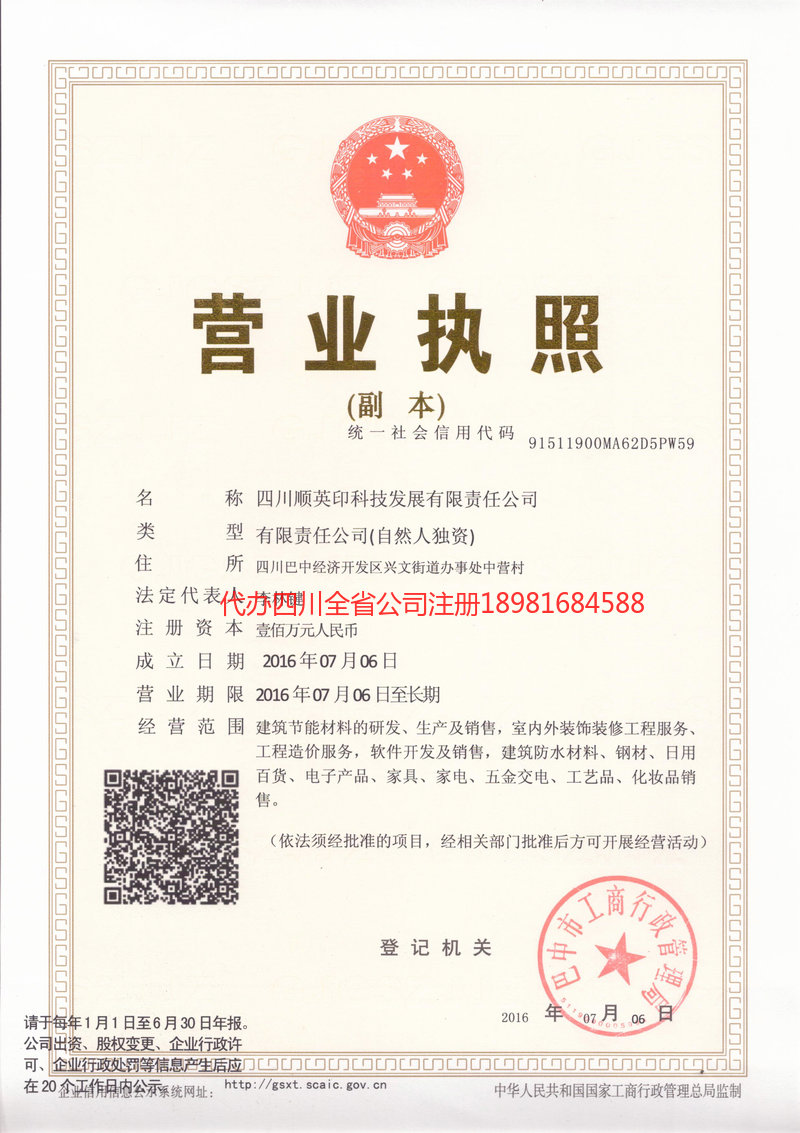 丽水丽水順英印科技发展有限责任公司