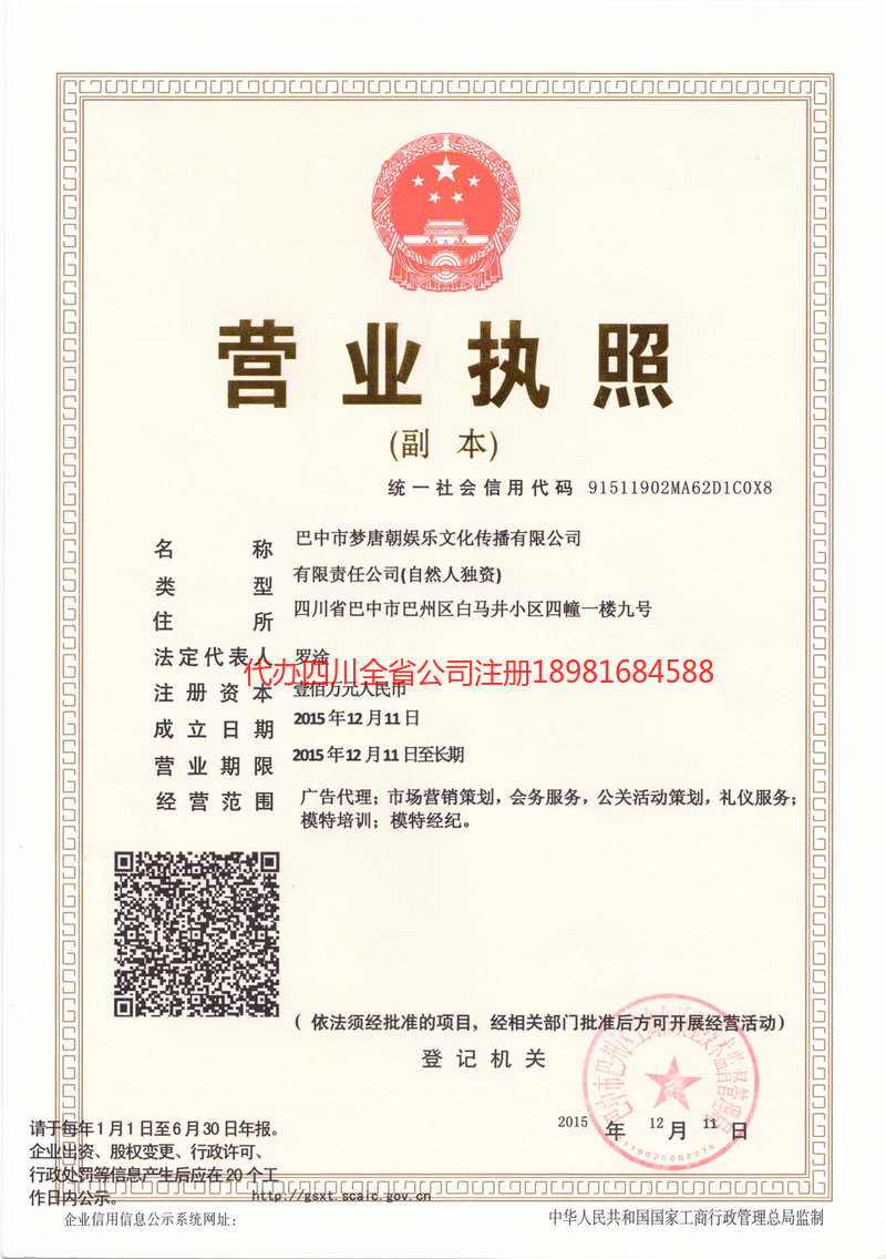 丽水丽水梦唐朝娱乐文化传播有限公司