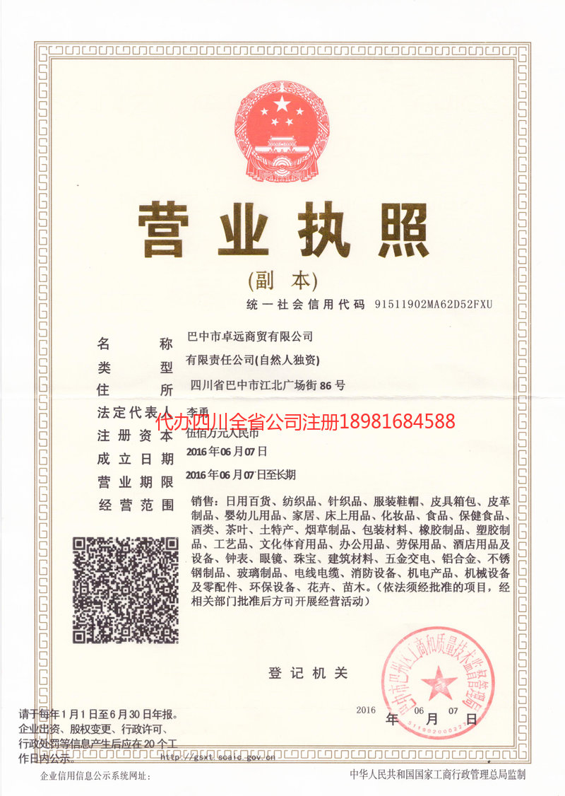 丽水丽水卓远商贸有限公司