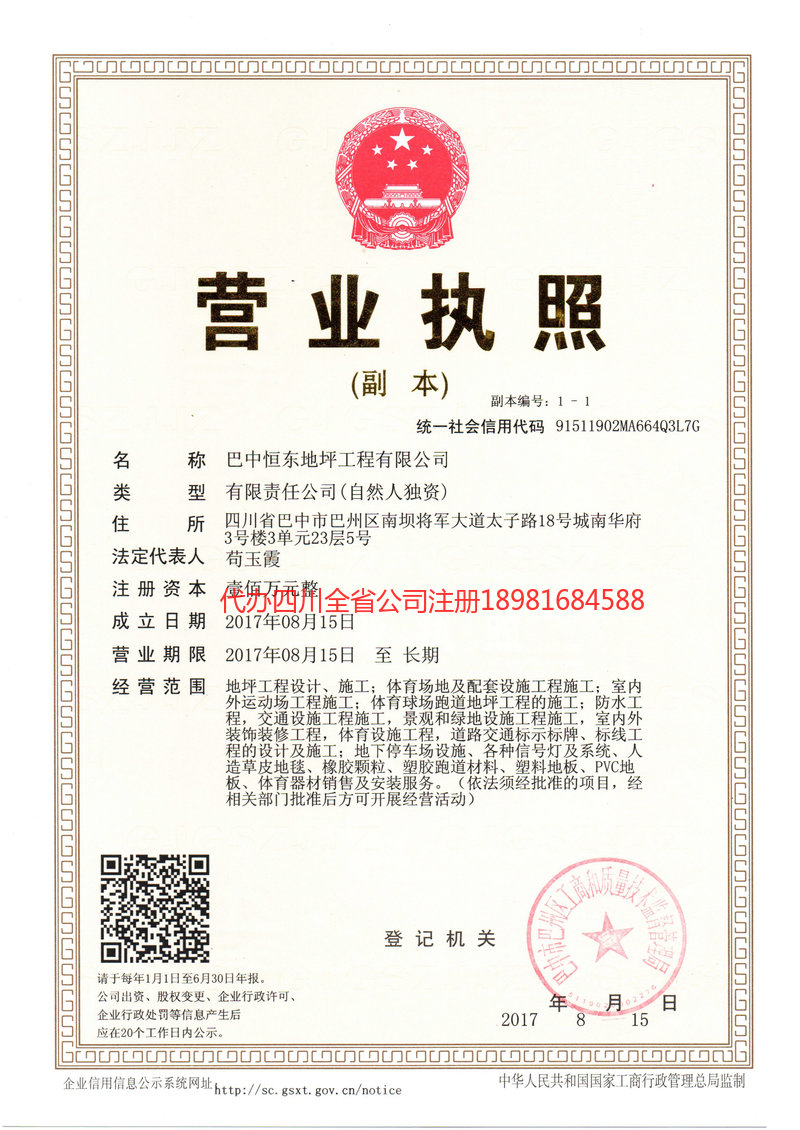 丽水丽水恒东地坪工程有限公司