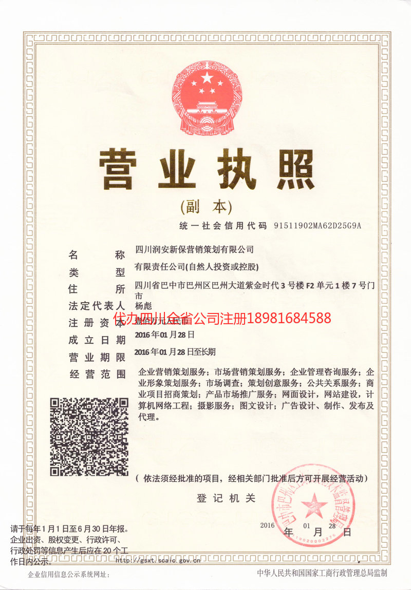 丽水丽水润安新保营销策划有限公司