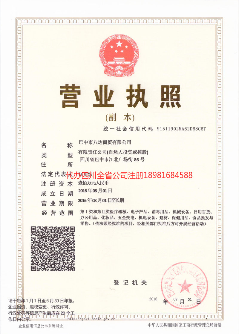 丽水丽水八达商贸有限公司