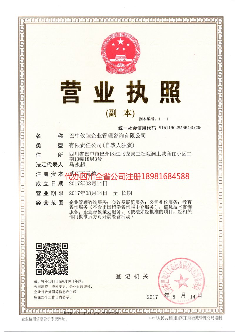 丽水丽水仪睦企业管理咨询有限公司