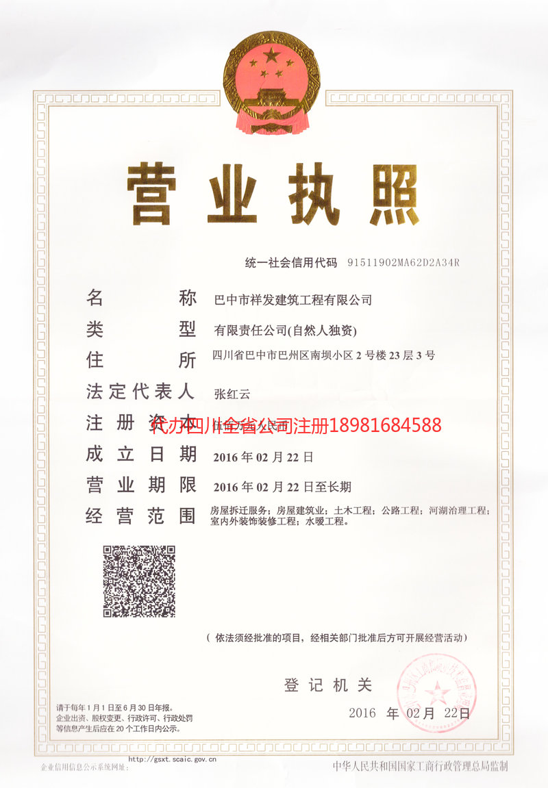 丽水丽水祥发建筑工程有限公司