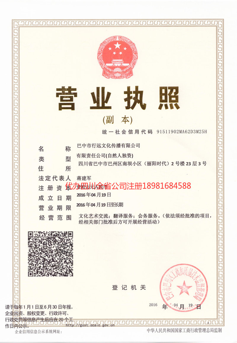 丽水丽水行远文化传播有限公司