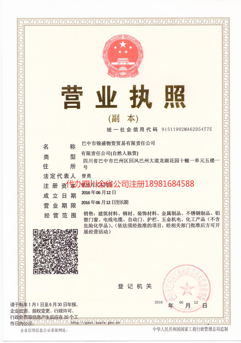 丽水丽水锦盛物资商贸有限责任公司