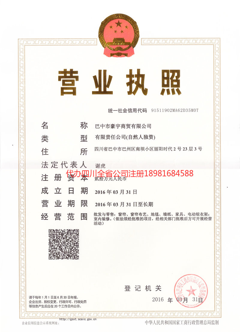 丽水丽水豪宇商贸有限公司