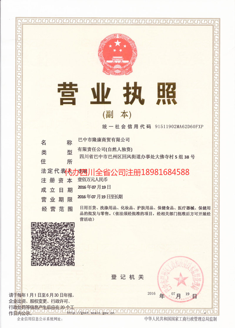 丽水丽水隆康商贸有限公司