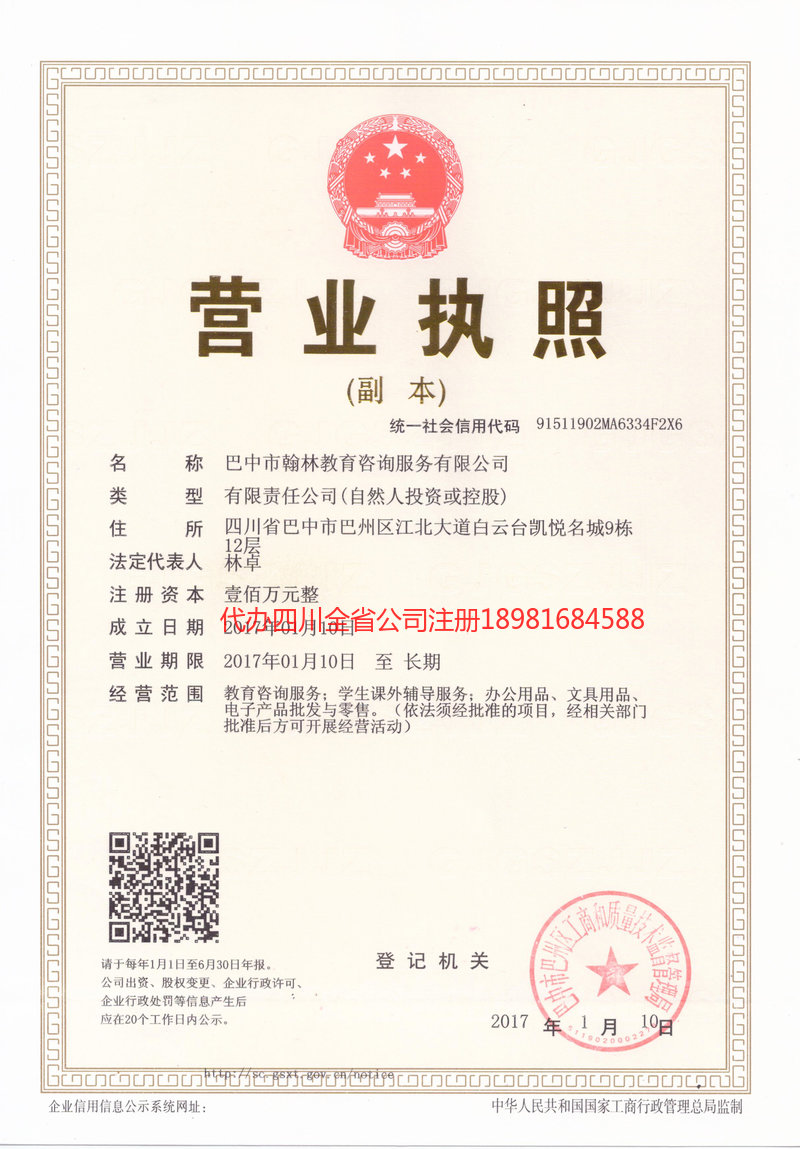 丽水丽水翰林教育咨询服务有限公司