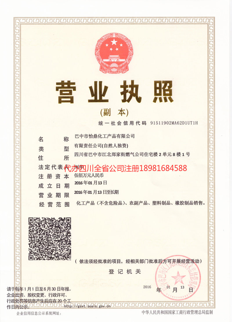 丽水丽水怡鼎化工产品有限公司