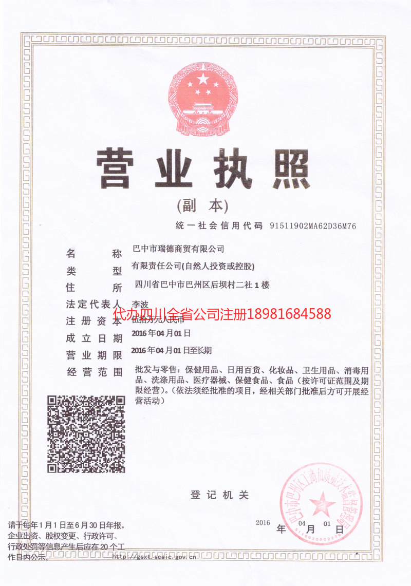 丽水丽水瑞德商贸有限公司