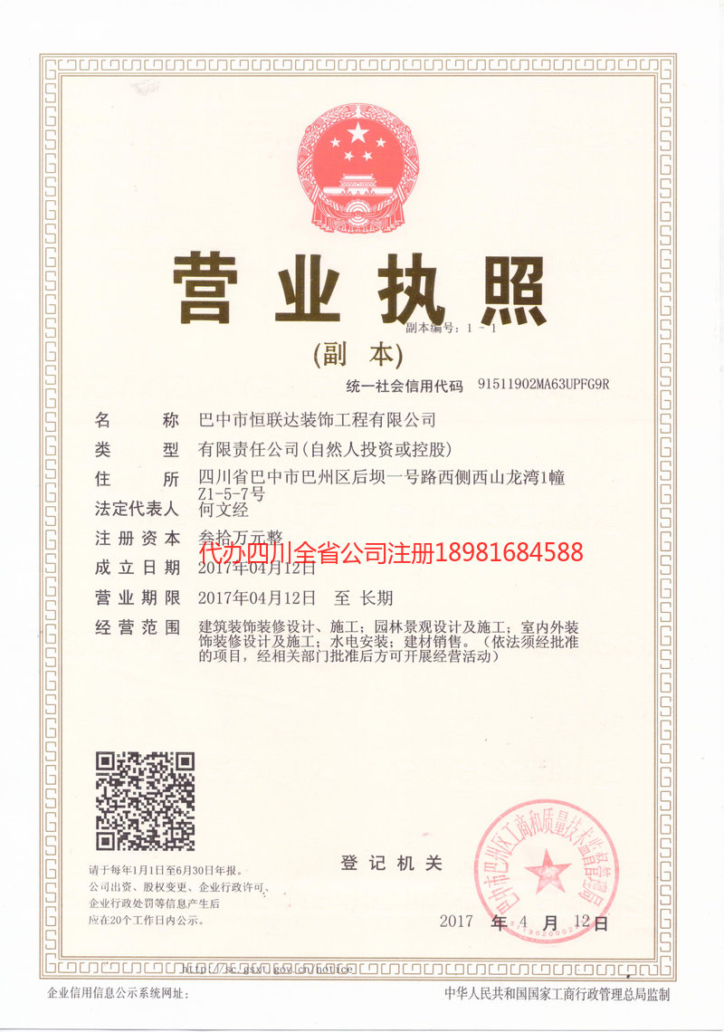 丽水丽水恒联达装饰工程有限公司