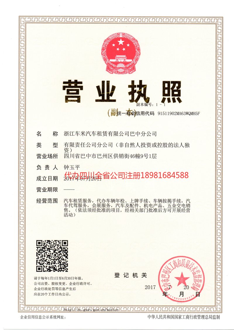 丽水丽水车米汽车租赁有限公司