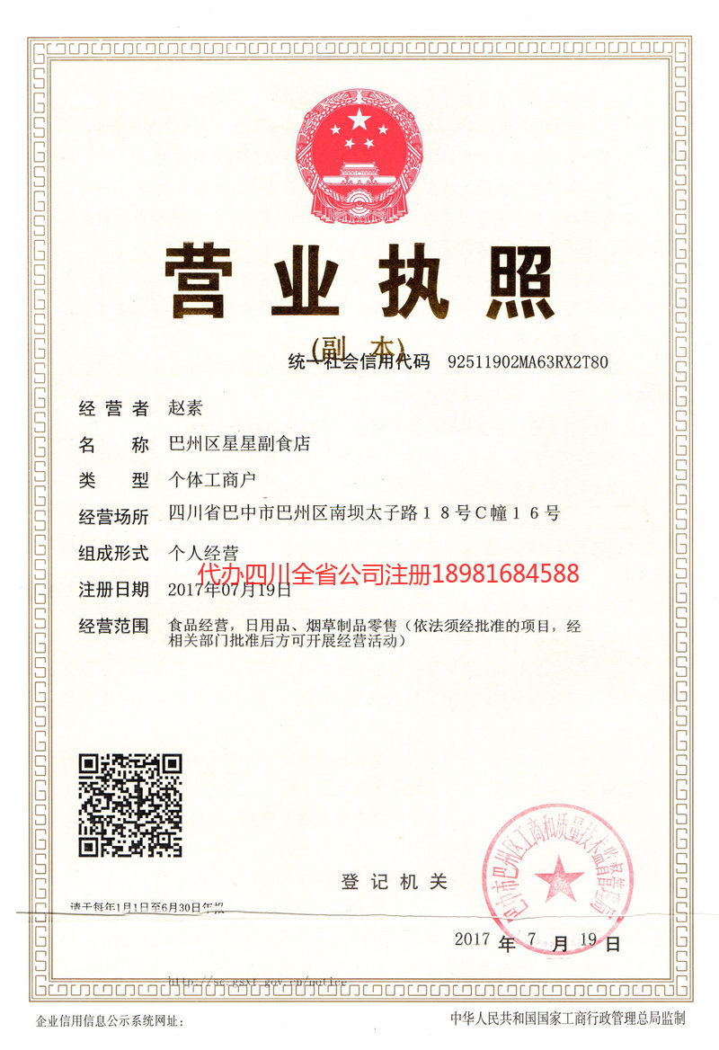 丽水丽水星星副食店