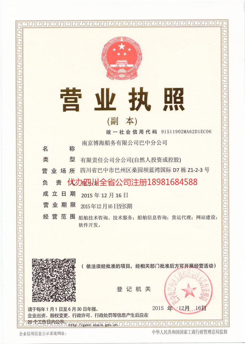 丽水丽水博海船务有限公司
