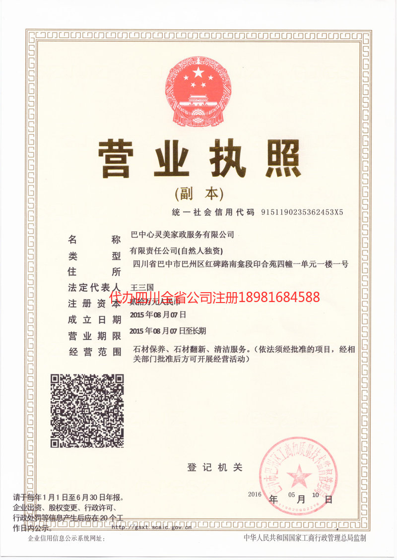 丽水丽水心灵美家政服务有限公司