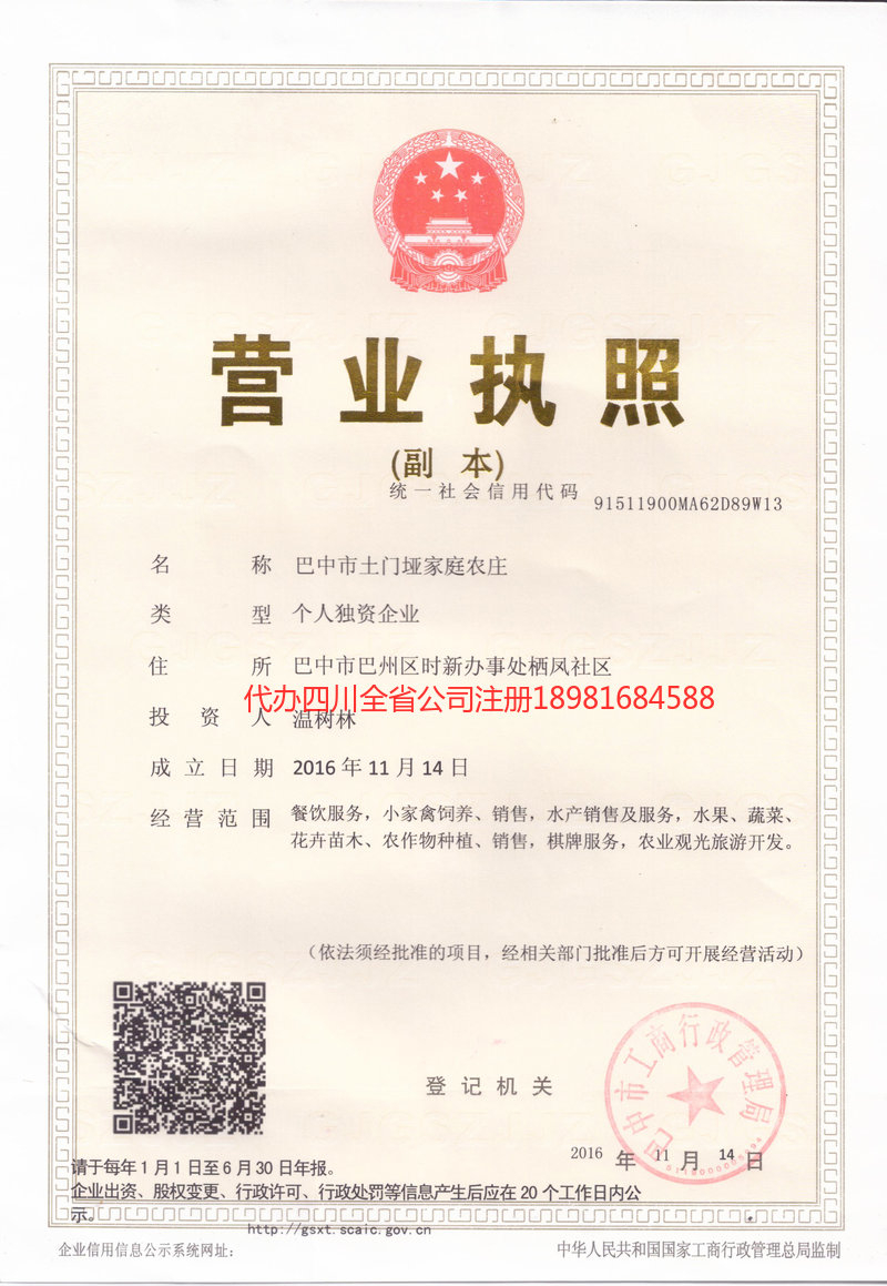 丽水丽水土门垭家庭农庄