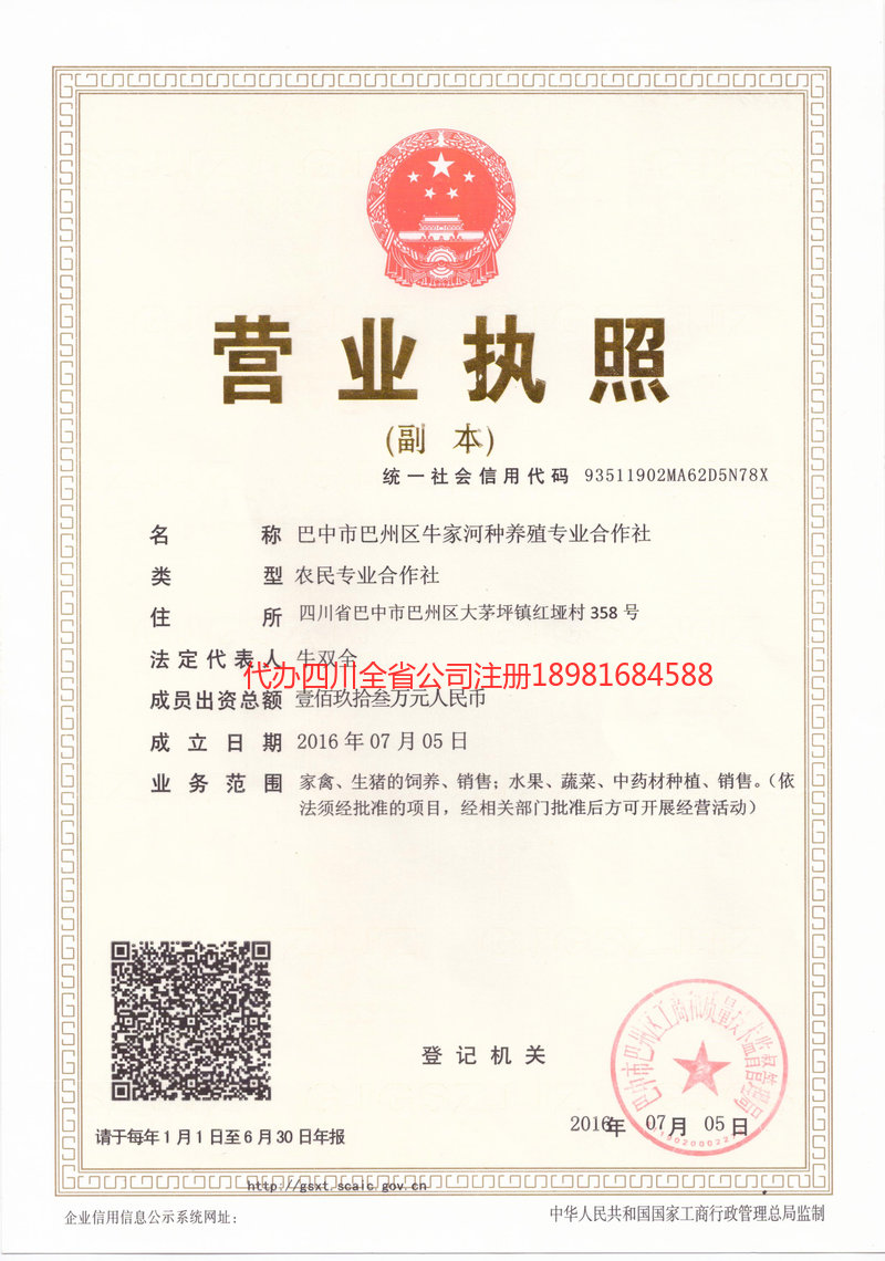 丽水丽水牛家河种养殖专业合作社