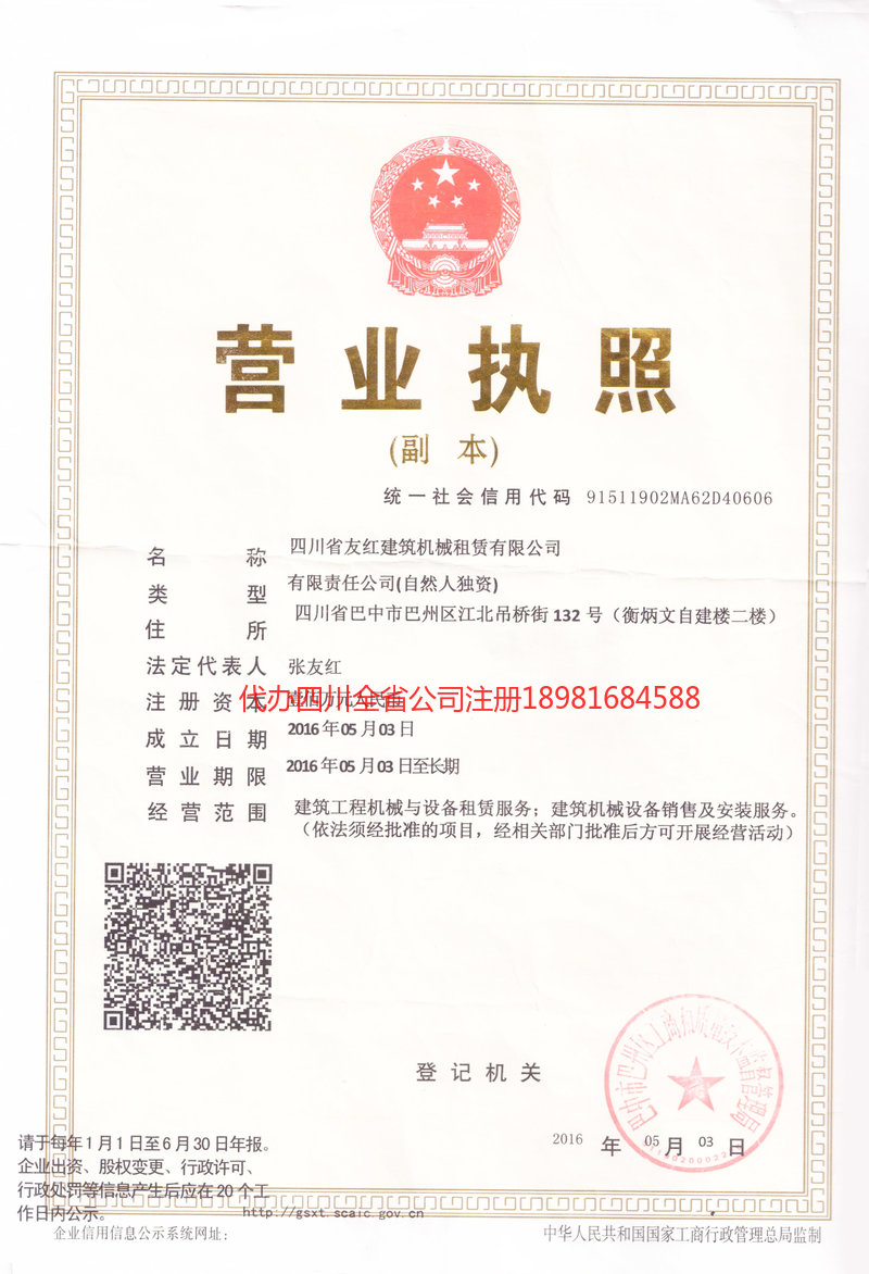 丽水丽水友红建筑机械租赁有限公司