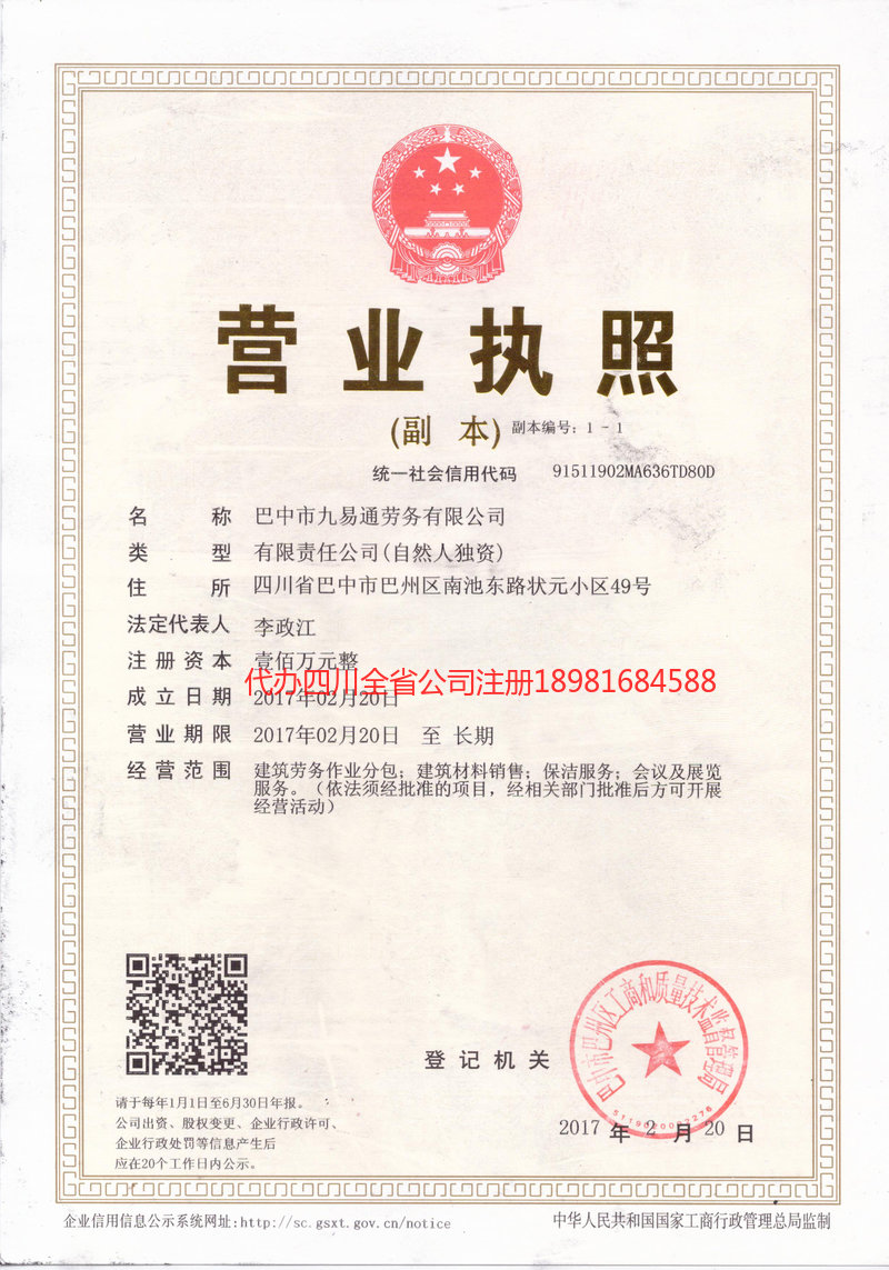 丽水丽水九易通劳务有限公司