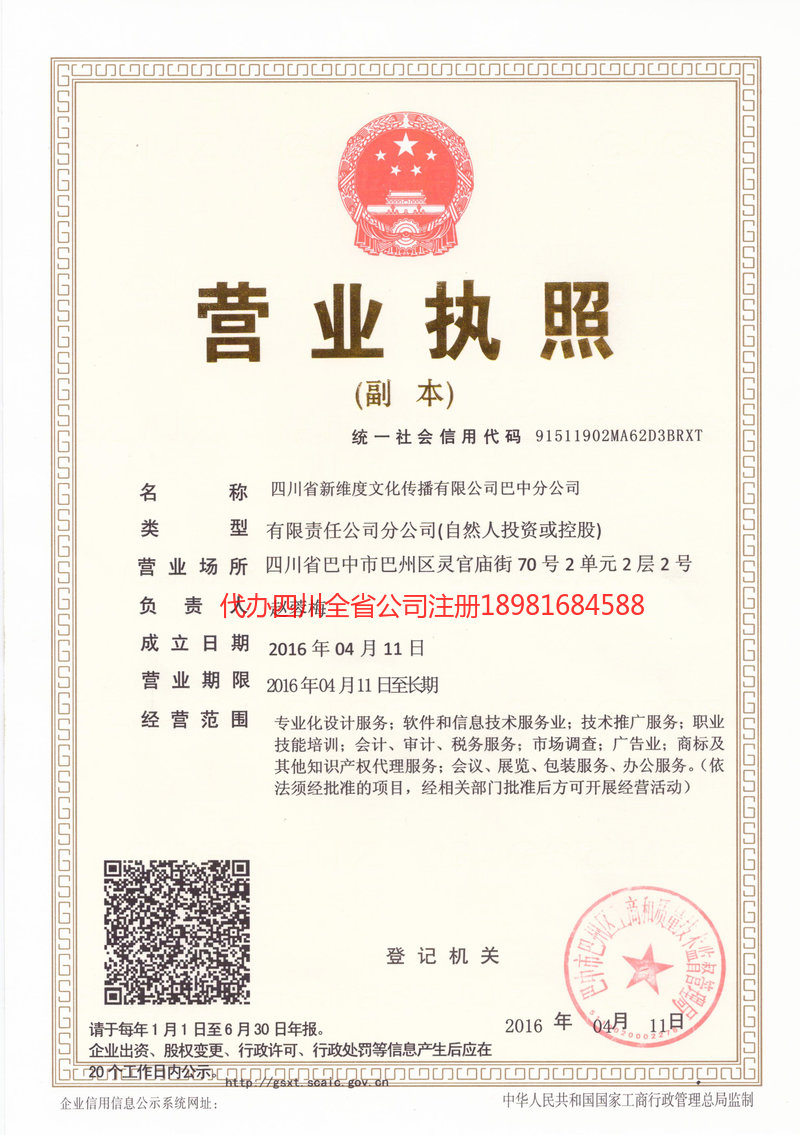 丽水丽水新维度文化传播有限公司