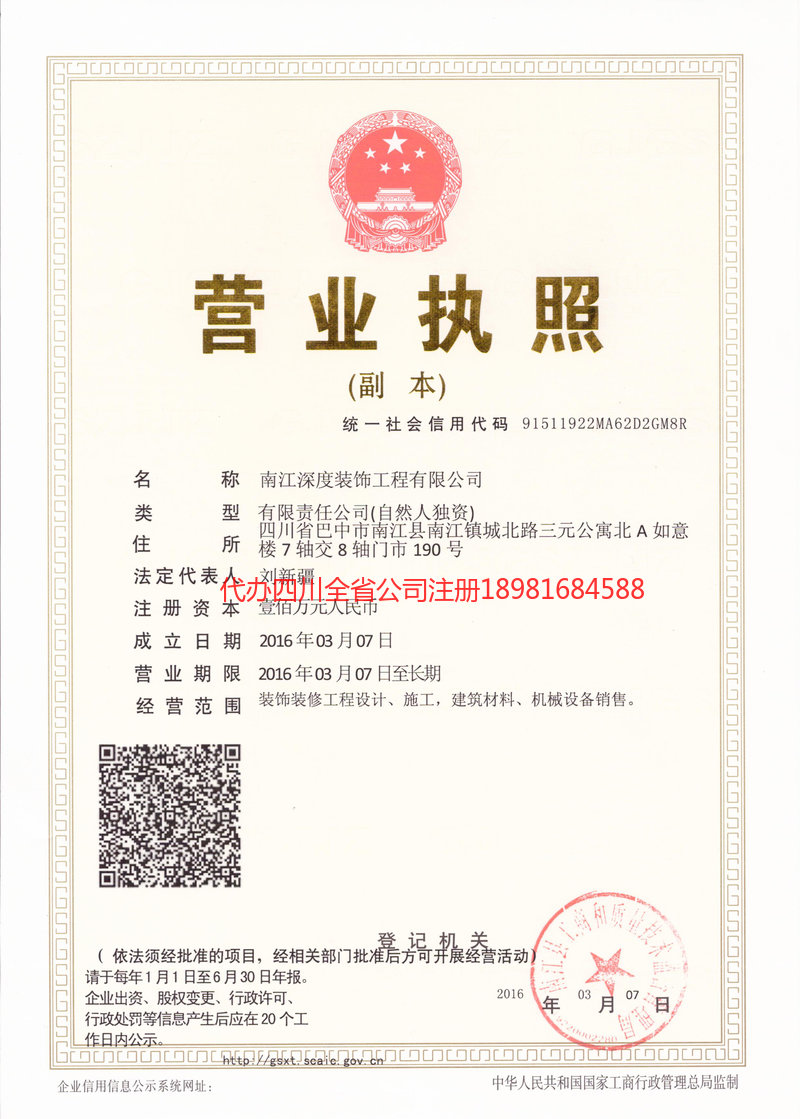 丽水丽水深度装饰工程有限公司