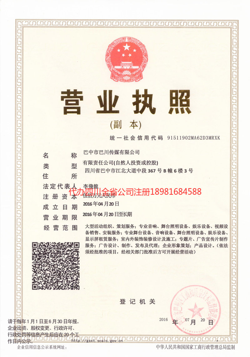 丽水丽水巴川传媒有限公司