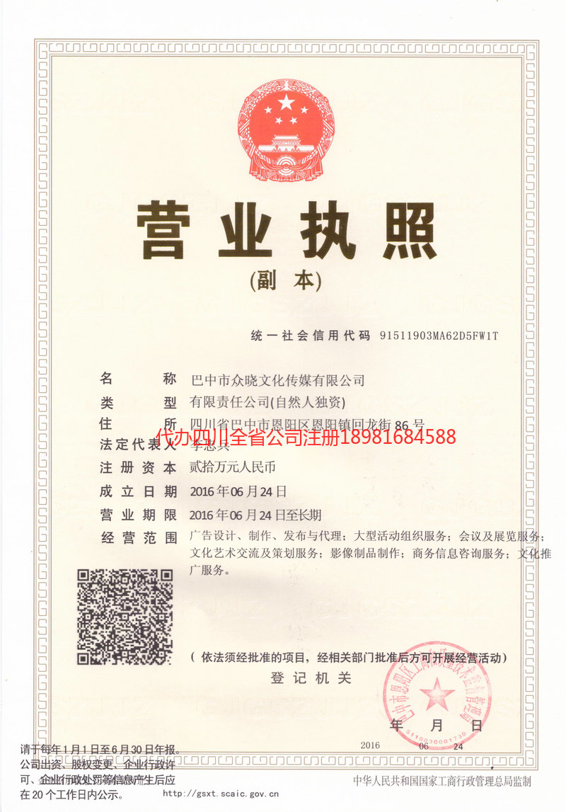 丽水丽水众晓文化传媒有限公司
