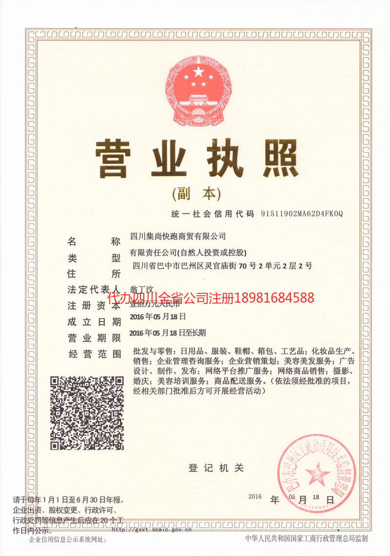 丽水丽水集尚快跑商贸有限公司