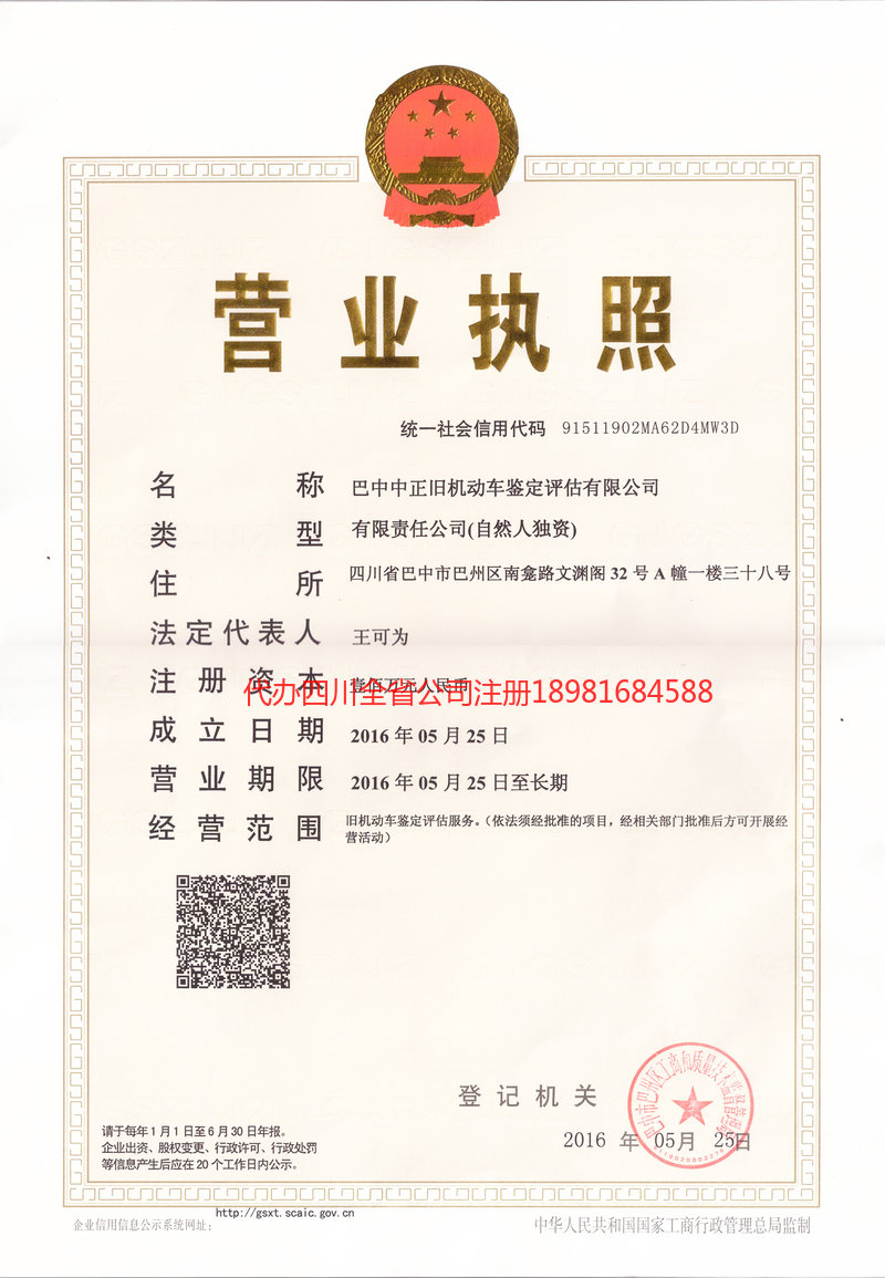 丽水丽水正旧机动车鉴定评估有限公司