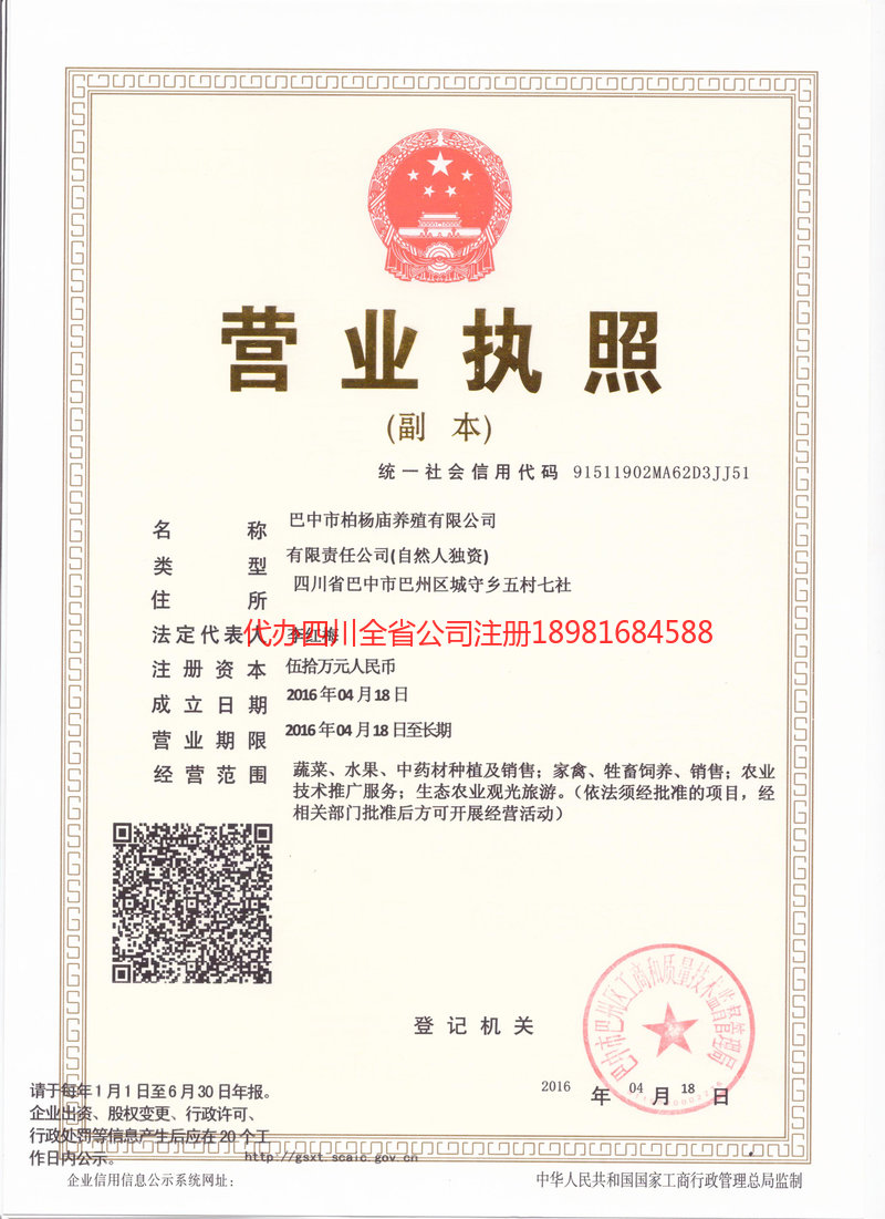 丽水丽水柏杨庙养殖有限公司