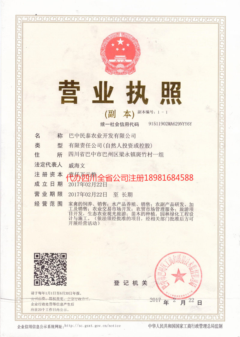 丽水丽水民泰农业开发有限公司
