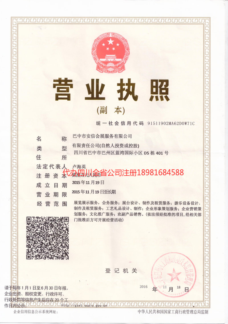 丽水丽水安信会展服务有限公司