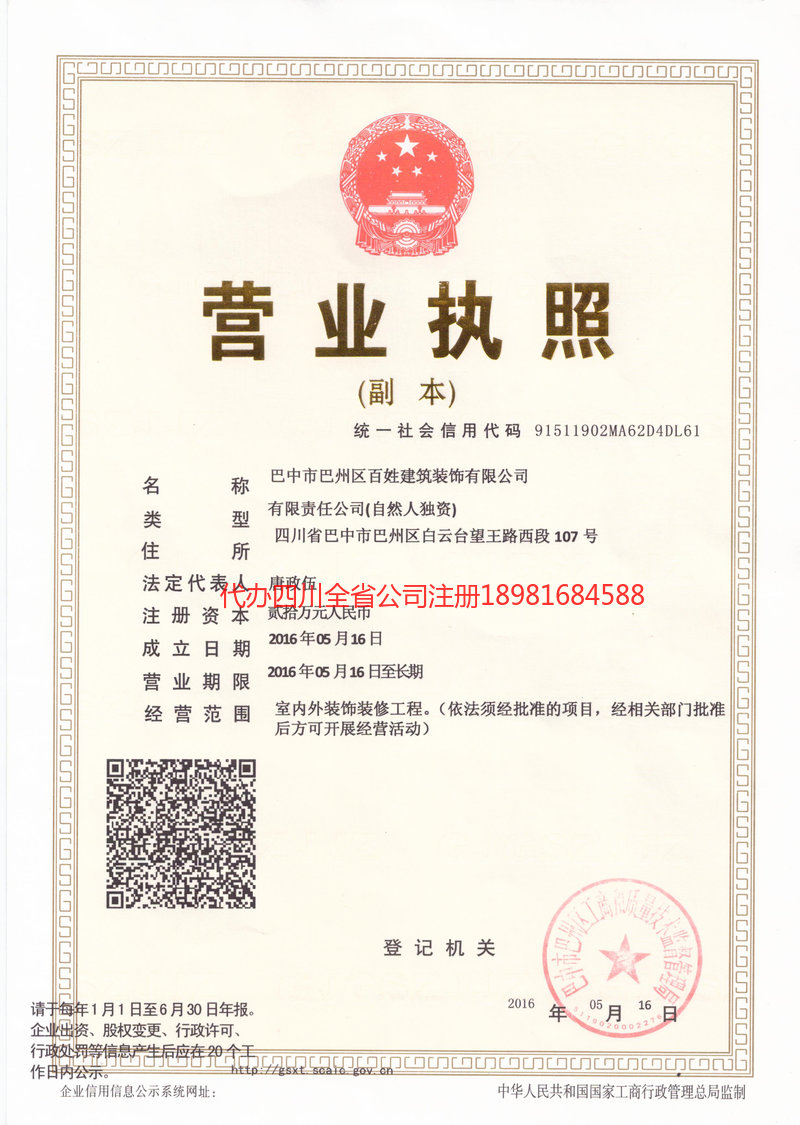 丽水丽水百姓建筑装饰有限公司