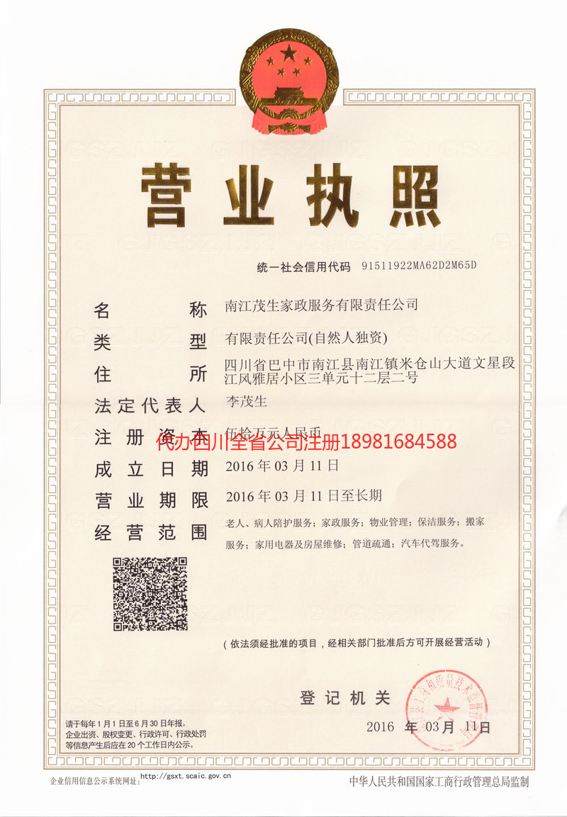 丽水丽水茂盛家政服务有限公司