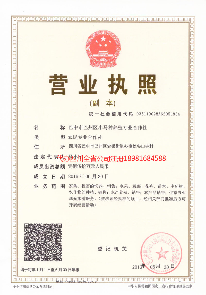 丽水丽水小马种养殖专业合作社