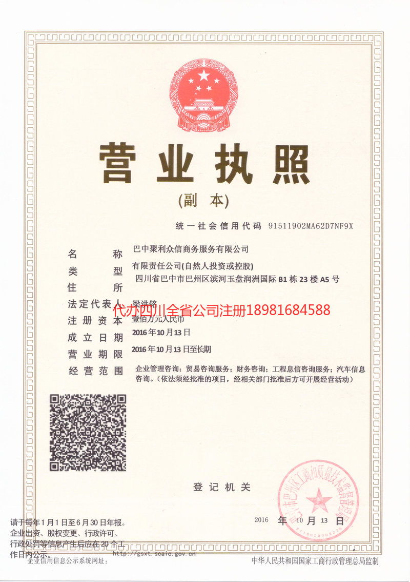 丽水丽水聚利众信商务服务有限公司